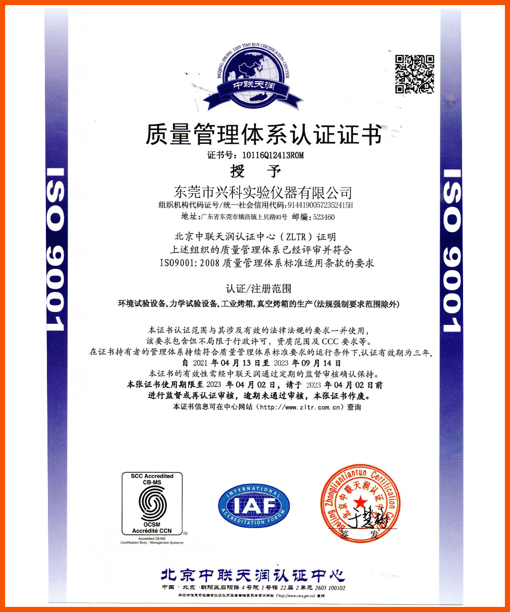 ISO9001质量管理体系认证.png