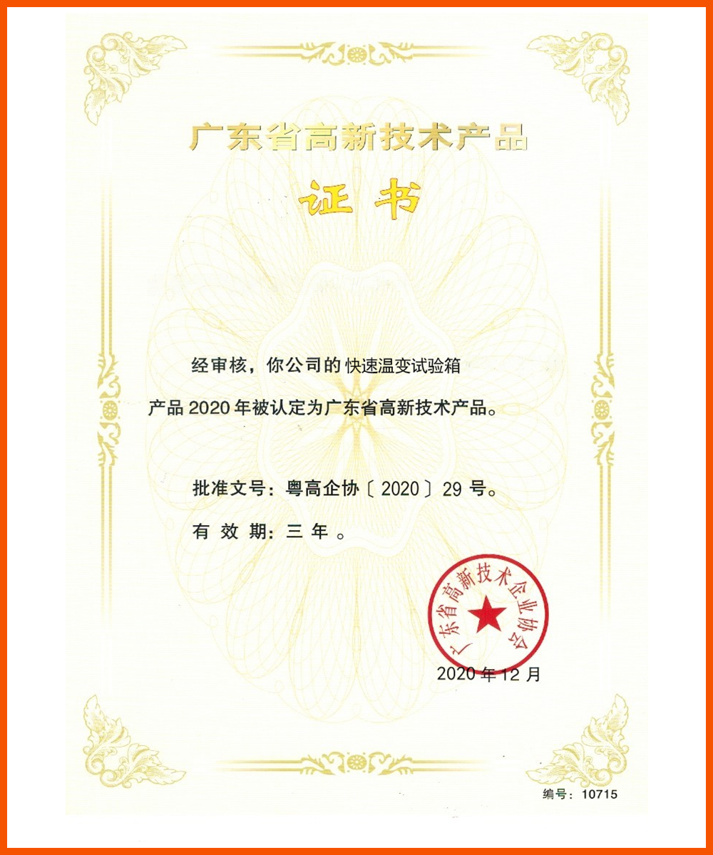 快速温变高新技术.png