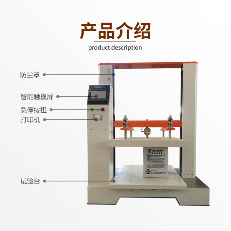 纸箱抗压试验机