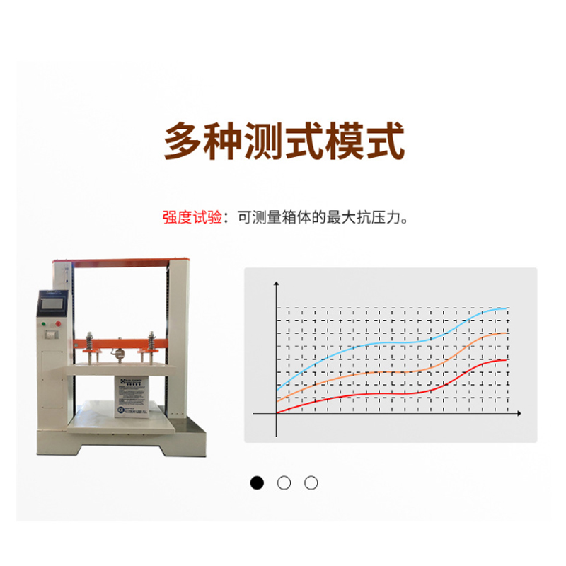 纸箱抗压试验机